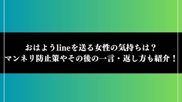 おはよう line 女から